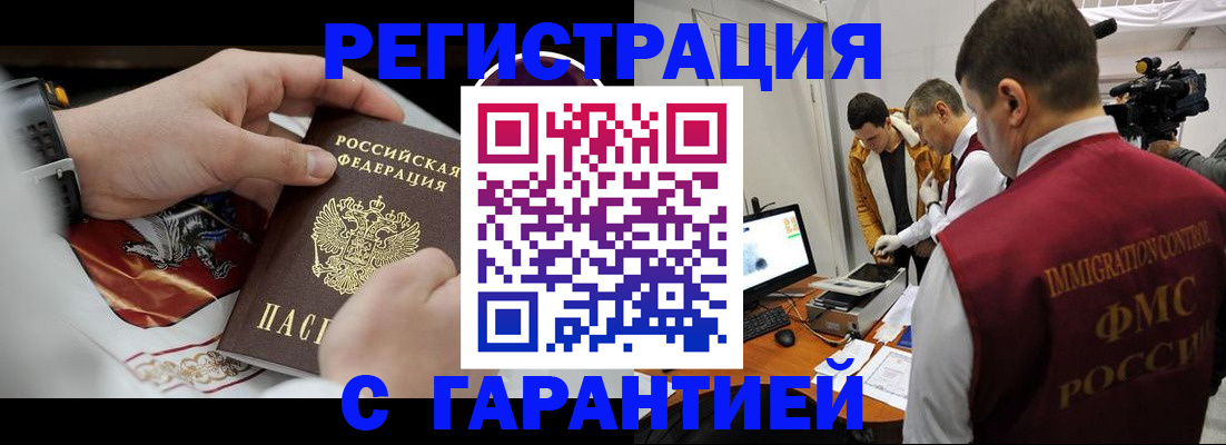 временная регистрация для всех в Грязях