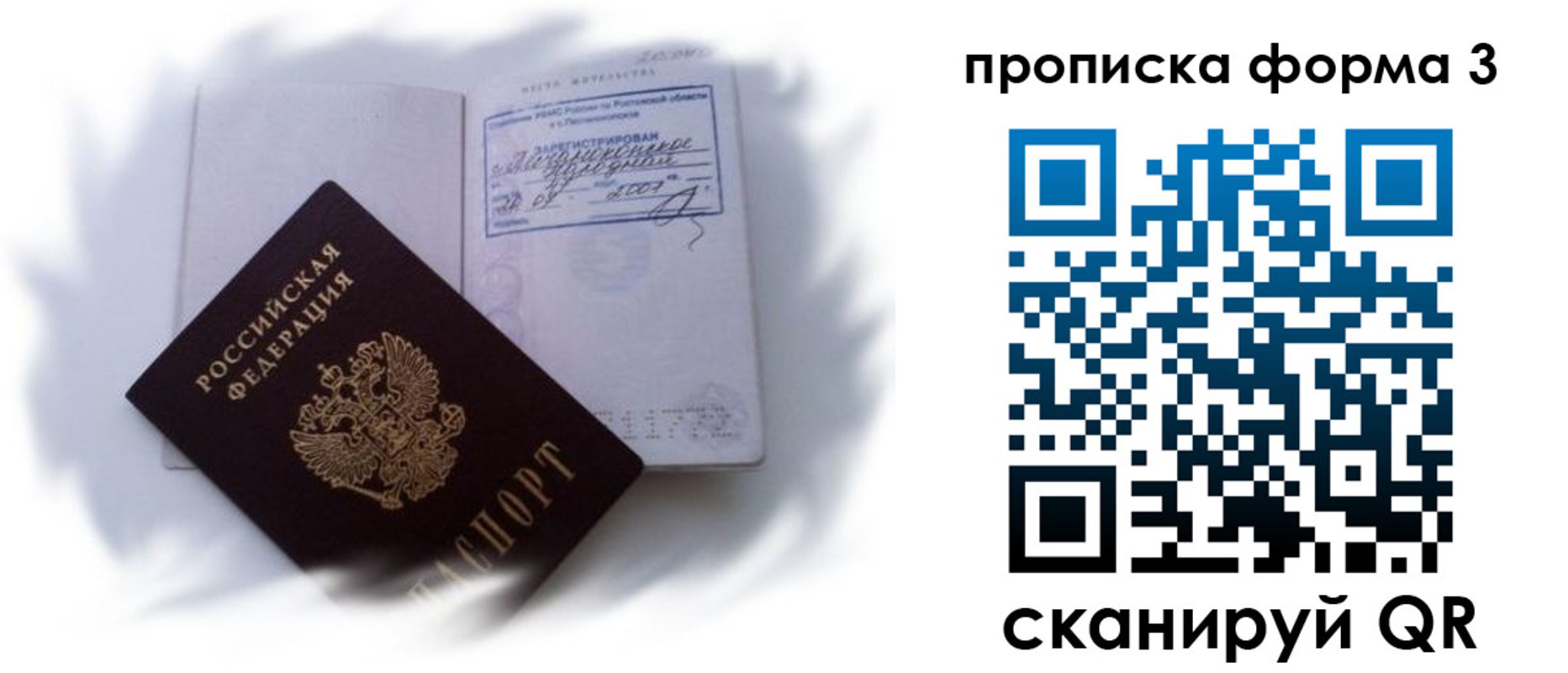 временная прописка в Грязях