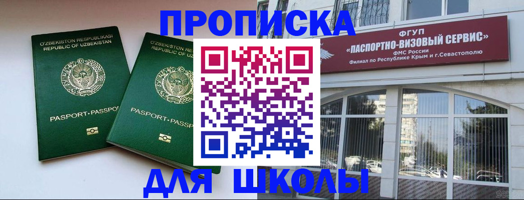 прописка ребенка в Грязях