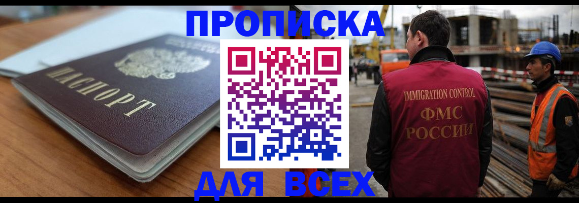 прописка ребенка в Грязях