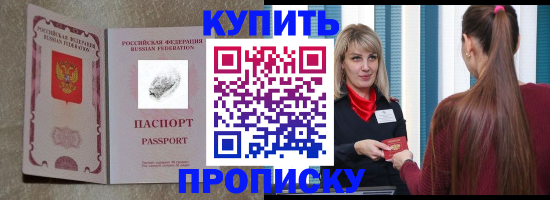 прописка паспорт в Грязях