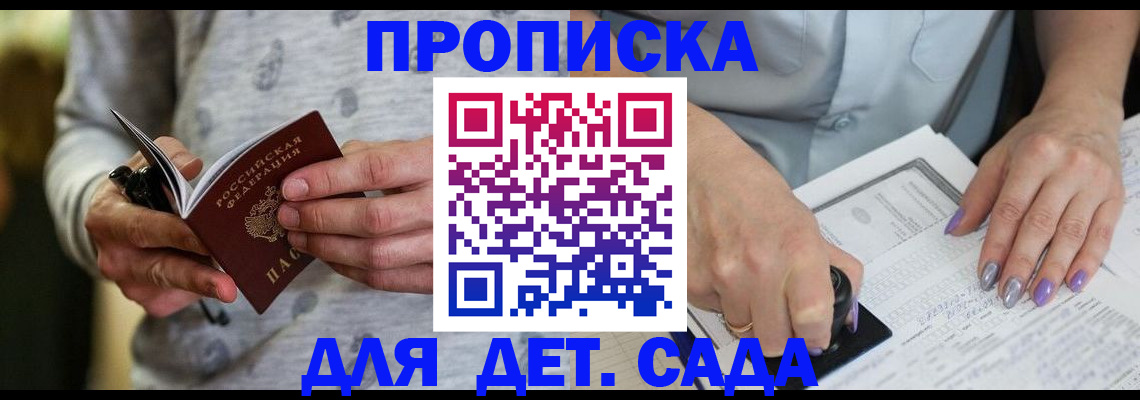 прописка в Грязях