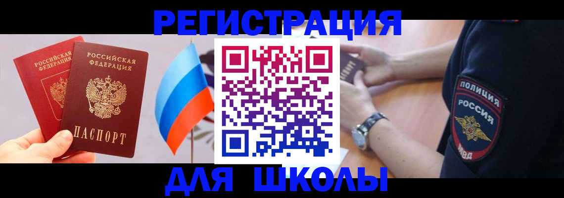 прописка 2025 в Грязях