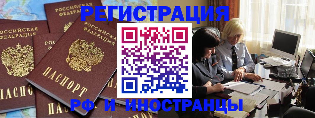 временная прописка в Грязях