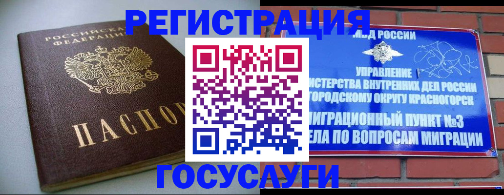 временная прописка в Грязях