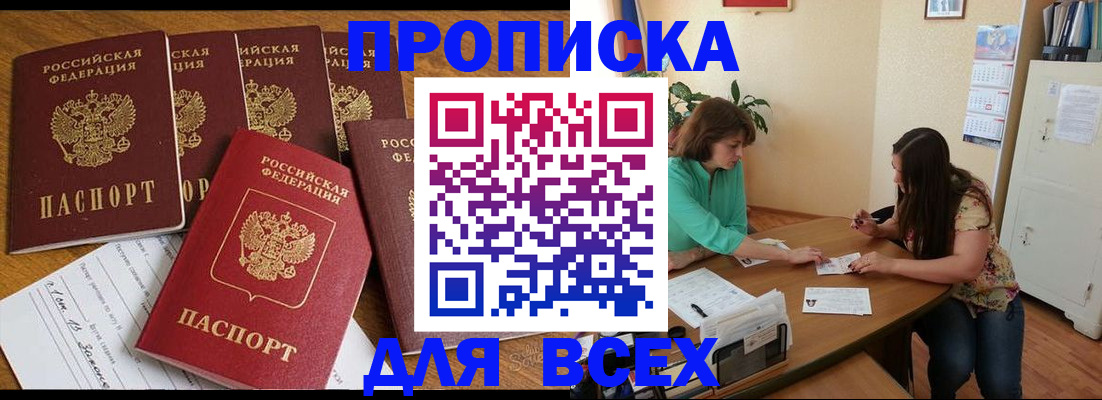 купить прописку в Грязях